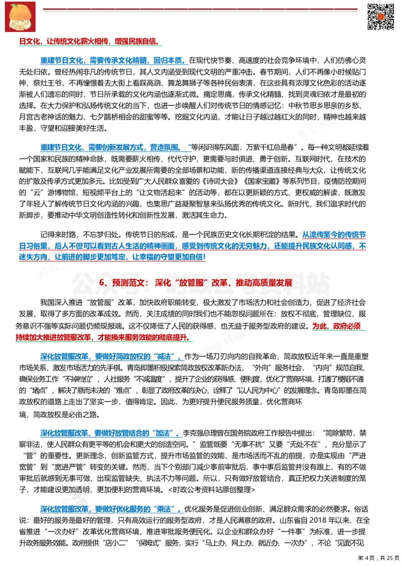 2022年公务员、事业编押题作文36篇（三）_26吉林考备考资料包_05申论资料包（人物素材申论模板等）_001申论押题作文汇编