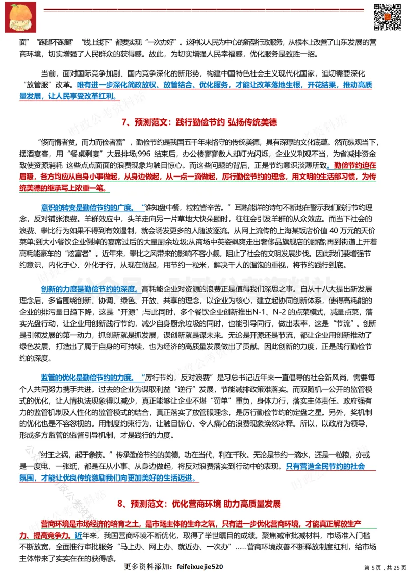 2022年公务员、事业编押题作文36篇（三）_26吉林考备考资料包_05申论资料包（人物素材申论模板等）_001申论押题作文汇编