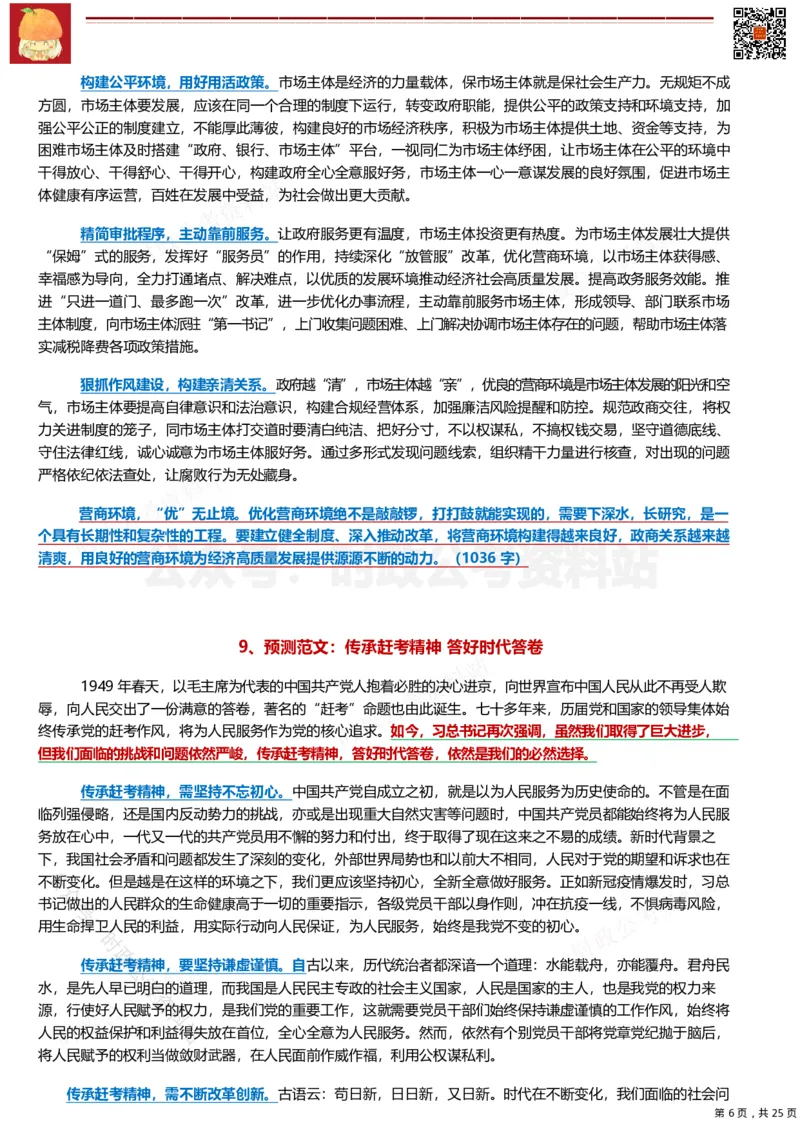 2022年公务员、事业编押题作文36篇（三）_26吉林考备考资料包_05申论资料包（人物素材申论模板等）_001申论押题作文汇编