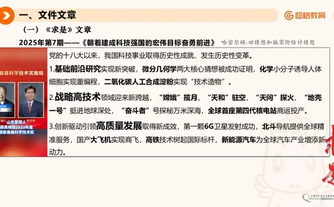 2025年4月时政讲练（上）PPT_2026考公资料_（05）超格_超格时政_时政2025超格时政讲练班⭐⭐⭐_ppt