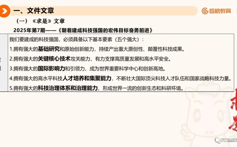 2025年4月时政讲练（上）PPT_2026考公资料_（05）超格_超格时政_时政2025超格时政讲练班⭐⭐⭐_ppt