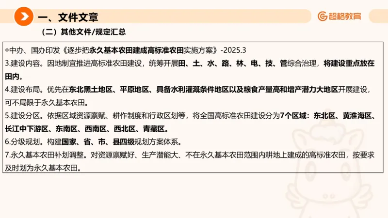 2025年4月时政讲练（上）PPT_2026考公资料_（05）超格_超格时政_时政2025超格时政讲练班⭐⭐⭐_ppt