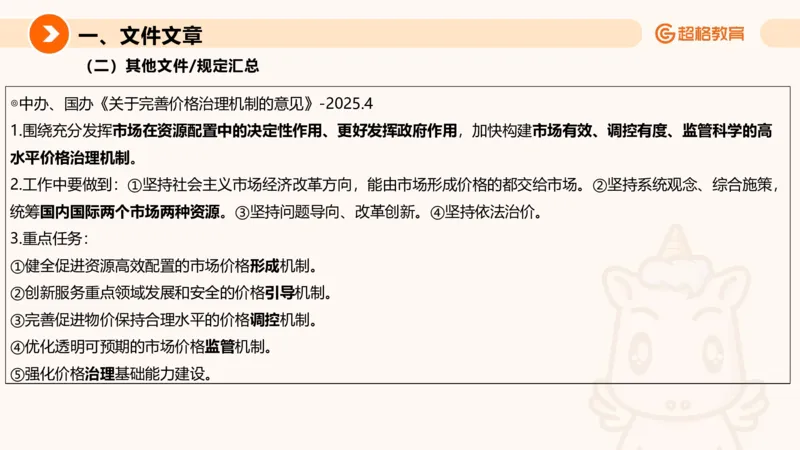 2025年4月时政讲练（上）PPT_2026考公资料_（05）超格_超格时政_时政2025超格时政讲练班⭐⭐⭐_ppt