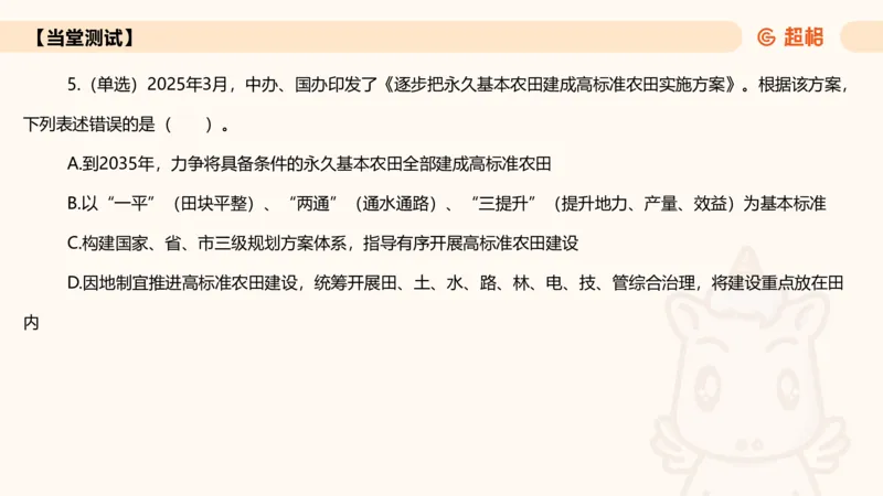 2025年4月时政讲练（上）PPT_2026考公资料_（05）超格_超格时政_时政2025超格时政讲练班⭐⭐⭐_ppt