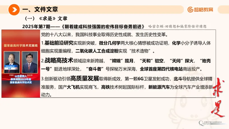 2025年4月时政讲练（上）PPT_2026考公资料_（05）超格_超格时政_时政2025超格时政讲练班⭐⭐⭐_ppt