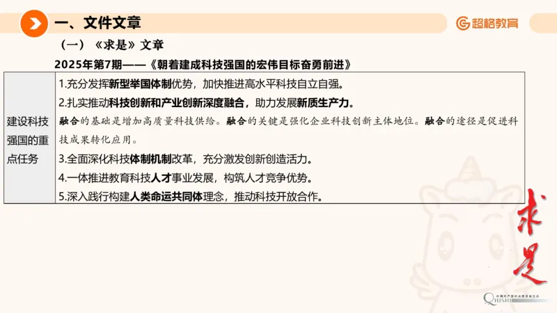 2025年4月时政讲练（上）PPT_2026考公资料_（05）超格_超格时政_时政2025超格时政讲练班⭐⭐⭐_ppt