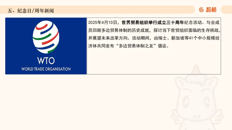 2025年4月时政讲练（上）PPT_2026考公资料_（05）超格_超格时政_时政2025超格时政讲练班⭐⭐⭐_ppt