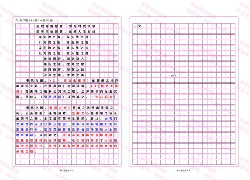 2025上教资w能模板（开头+标题）_4-教培资料-26年最新资料-同步更新_初中高中教资_2025上中学教资笔试_062025上教资笔试考前冲刺汇总_21、季老师作文模板