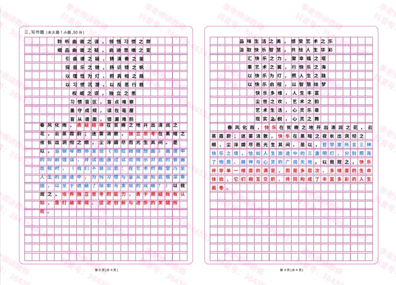 2025上教资w能模板（开头+标题）_4-教培资料-26年最新资料-同步更新_初中高中教资_2025上中学教资笔试_062025上教资笔试考前冲刺汇总_21、季老师作文模板