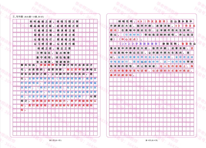 2025上教资w能模板（开头+标题）_4-教培资料-26年最新资料-同步更新_初中高中教资_2025上中学教资笔试_062025上教资笔试考前冲刺汇总_21、季老师作文模板