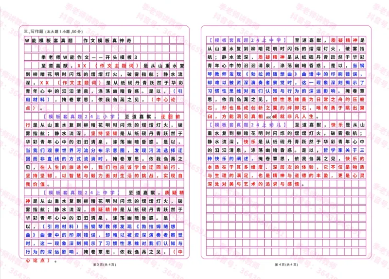2025上教资w能模板（开头+标题）_4-教培资料-26年最新资料-同步更新_初中高中教资_2025上中学教资笔试_062025上教资笔试考前冲刺汇总_21、季老师作文模板