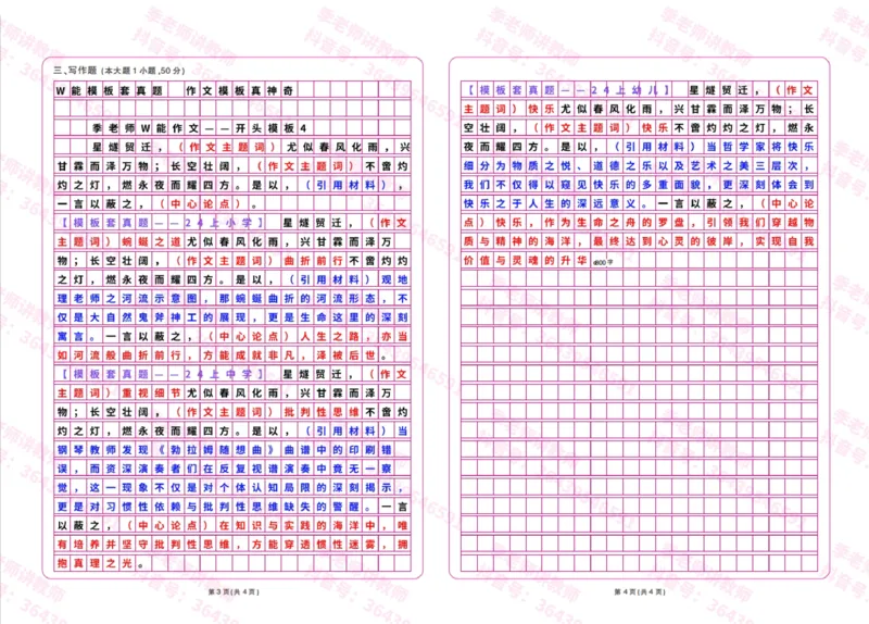 2025上教资w能模板（开头+标题）_4-教培资料-26年最新资料-同步更新_初中高中教资_2025上中学教资笔试_062025上教资笔试考前冲刺汇总_21、季老师作文模板