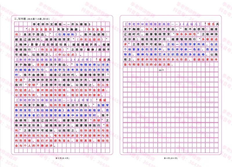 2025上教资w能模板（开头+标题）_4-教培资料-26年最新资料-同步更新_初中高中教资_2025上中学教资笔试_062025上教资笔试考前冲刺汇总_21、季老师作文模板