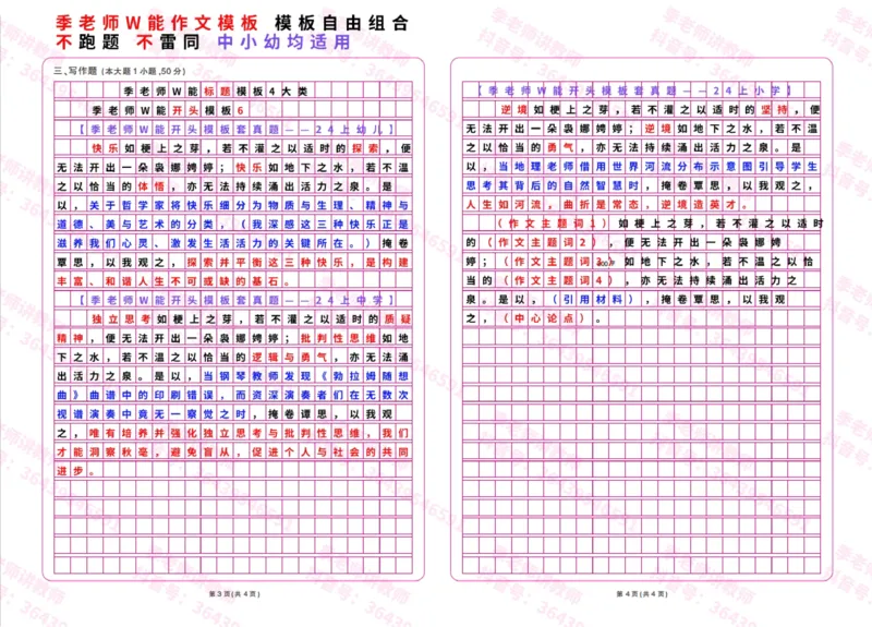 2025上教资w能模板（开头+标题）_4-教培资料-26年最新资料-同步更新_初中高中教资_2025上中学教资笔试_062025上教资笔试考前冲刺汇总_21、季老师作文模板