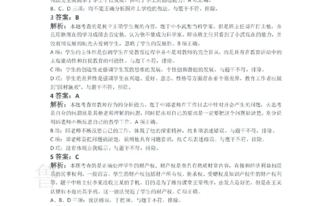 2016下中学综合素质真题-答案与解析_4-教培资料-26年最新资料-同步更新_初中高中教资_2025上中学教资笔试_062025上教资笔试考前冲刺汇总_01、历年真题合集