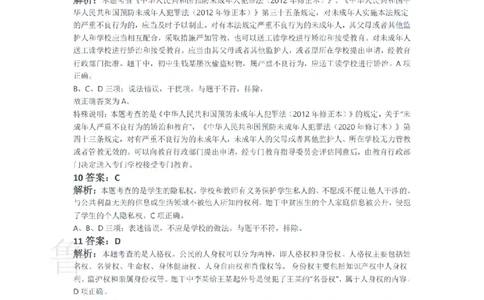 2016下中学综合素质真题-答案与解析_4-教培资料-26年最新资料-同步更新_初中高中教资_2025上中学教资笔试_062025上教资笔试考前冲刺汇总_01、历年真题合集