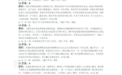 2016下中学综合素质真题-答案与解析_4-教培资料-26年最新资料-同步更新_初中高中教资_2025上中学教资笔试_062025上教资笔试考前冲刺汇总_01、历年真题合集