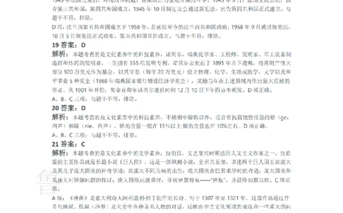 2016下中学综合素质真题-答案与解析_4-教培资料-26年最新资料-同步更新_初中高中教资_2025上中学教资笔试_062025上教资笔试考前冲刺汇总_01、历年真题合集