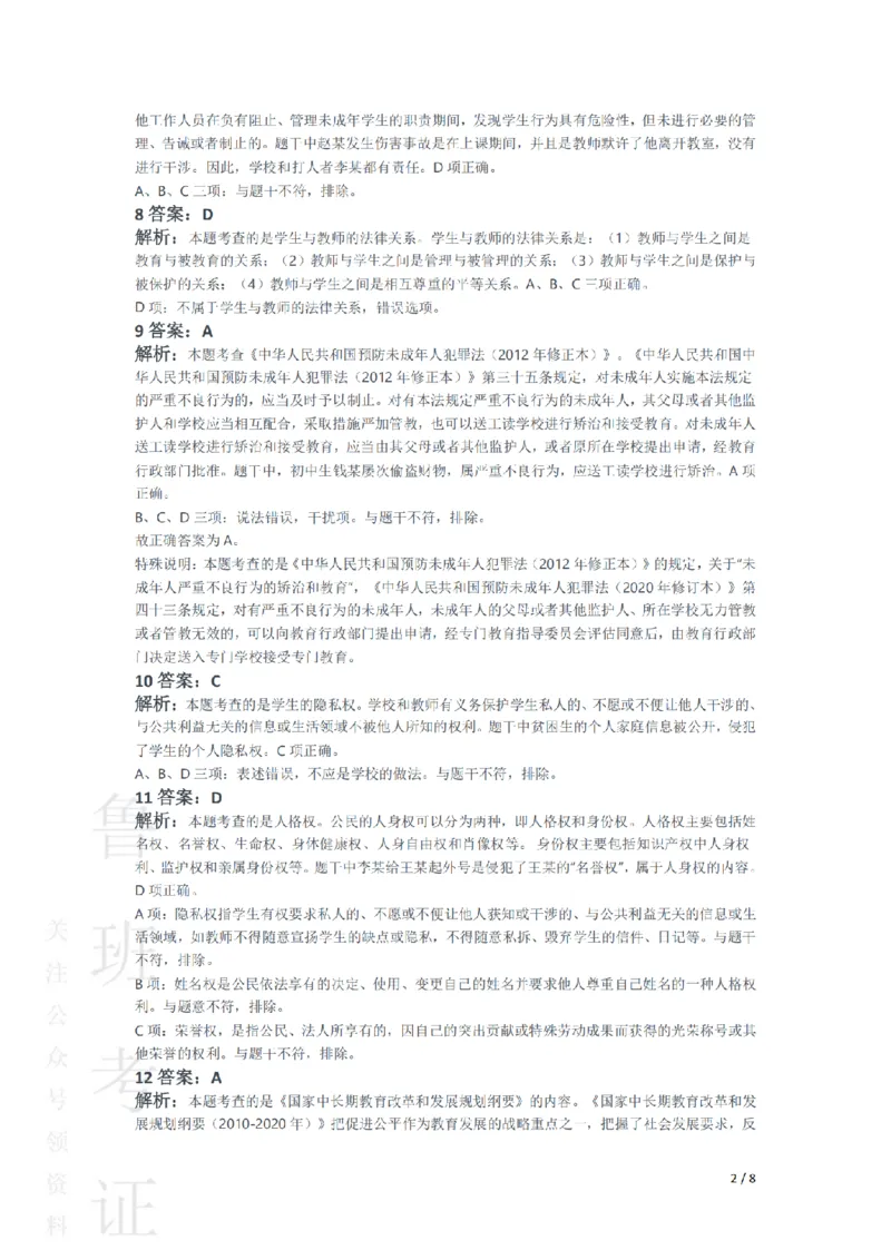 2016下中学综合素质真题-答案与解析_4-教培资料-26年最新资料-同步更新_初中高中教资_2025上中学教资笔试_062025上教资笔试考前冲刺汇总_01、历年真题合集