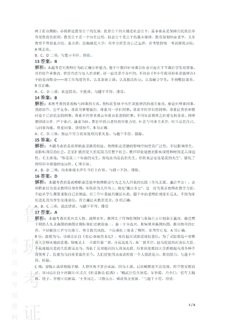 2016下中学综合素质真题-答案与解析_4-教培资料-26年最新资料-同步更新_初中高中教资_2025上中学教资笔试_062025上教资笔试考前冲刺汇总_01、历年真题合集