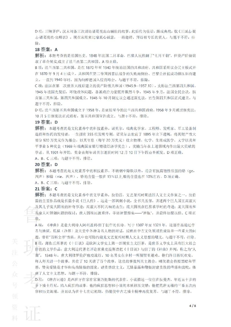 2016下中学综合素质真题-答案与解析_4-教培资料-26年最新资料-同步更新_初中高中教资_2025上中学教资笔试_062025上教资笔试考前冲刺汇总_01、历年真题合集