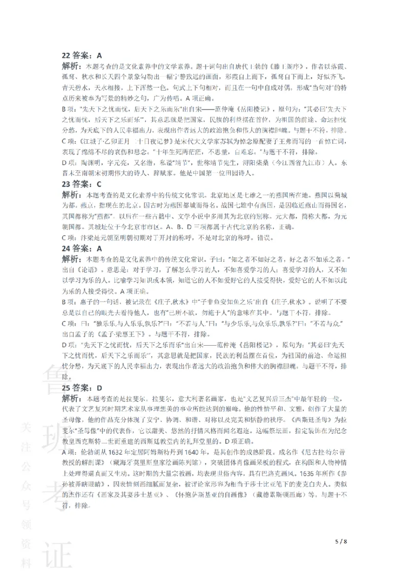 2016下中学综合素质真题-答案与解析_4-教培资料-26年最新资料-同步更新_初中高中教资_2025上中学教资笔试_062025上教资笔试考前冲刺汇总_01、历年真题合集
