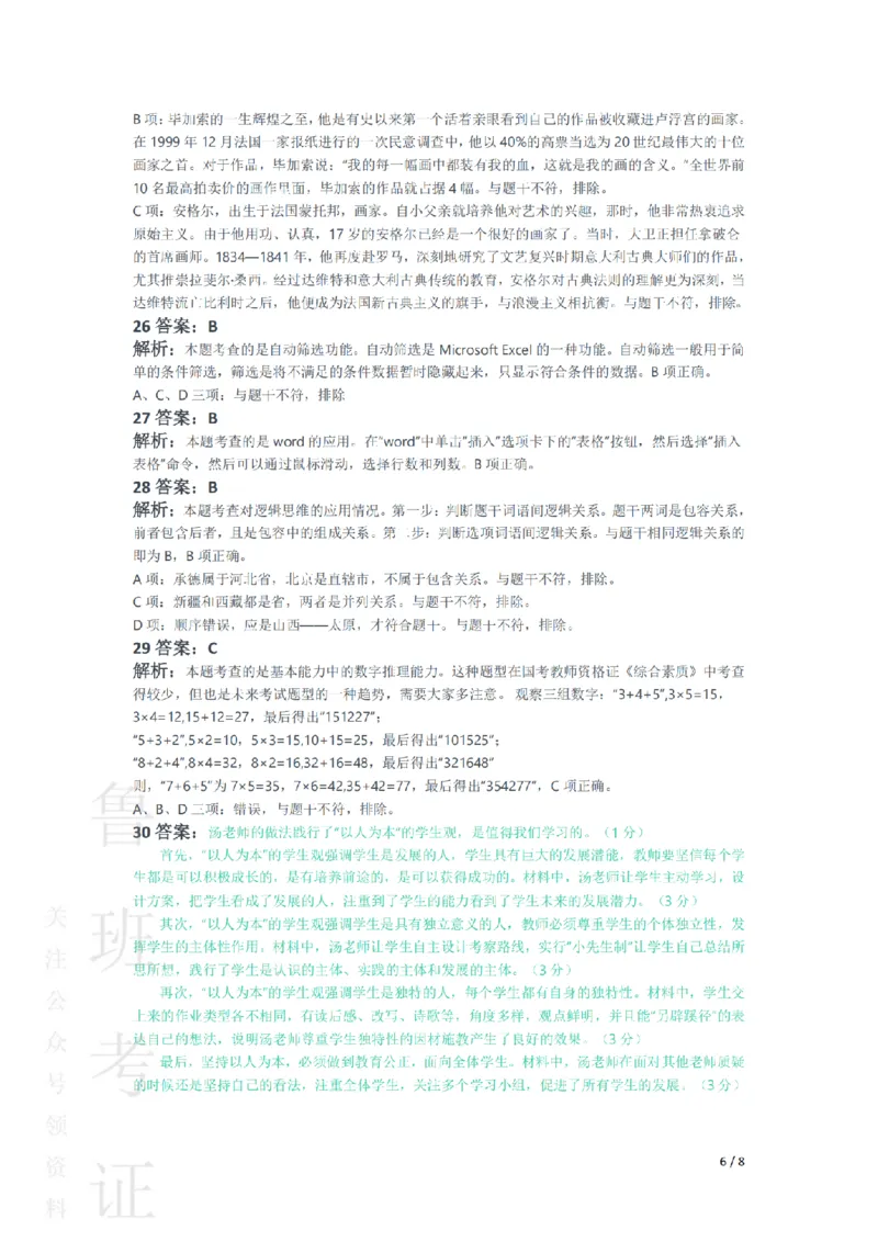 2016下中学综合素质真题-答案与解析_4-教培资料-26年最新资料-同步更新_初中高中教资_2025上中学教资笔试_062025上教资笔试考前冲刺汇总_01、历年真题合集