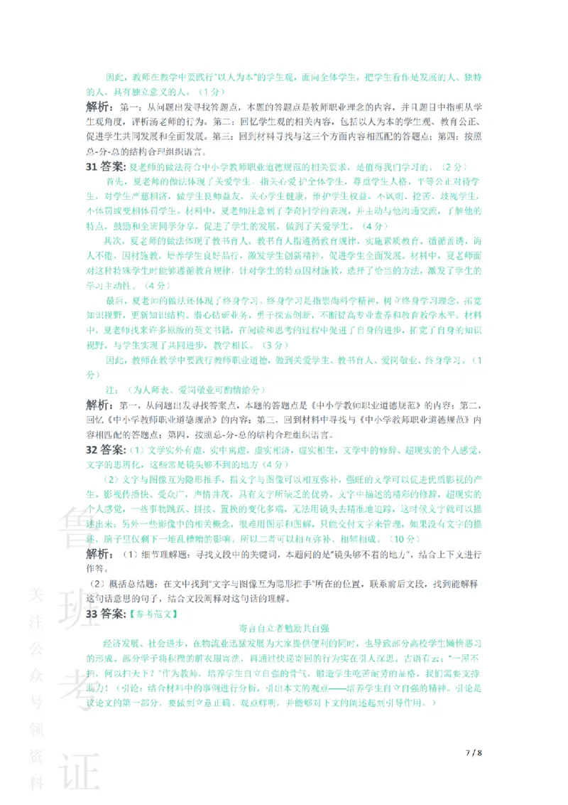 2016下中学综合素质真题-答案与解析_4-教培资料-26年最新资料-同步更新_初中高中教资_2025上中学教资笔试_062025上教资笔试考前冲刺汇总_01、历年真题合集