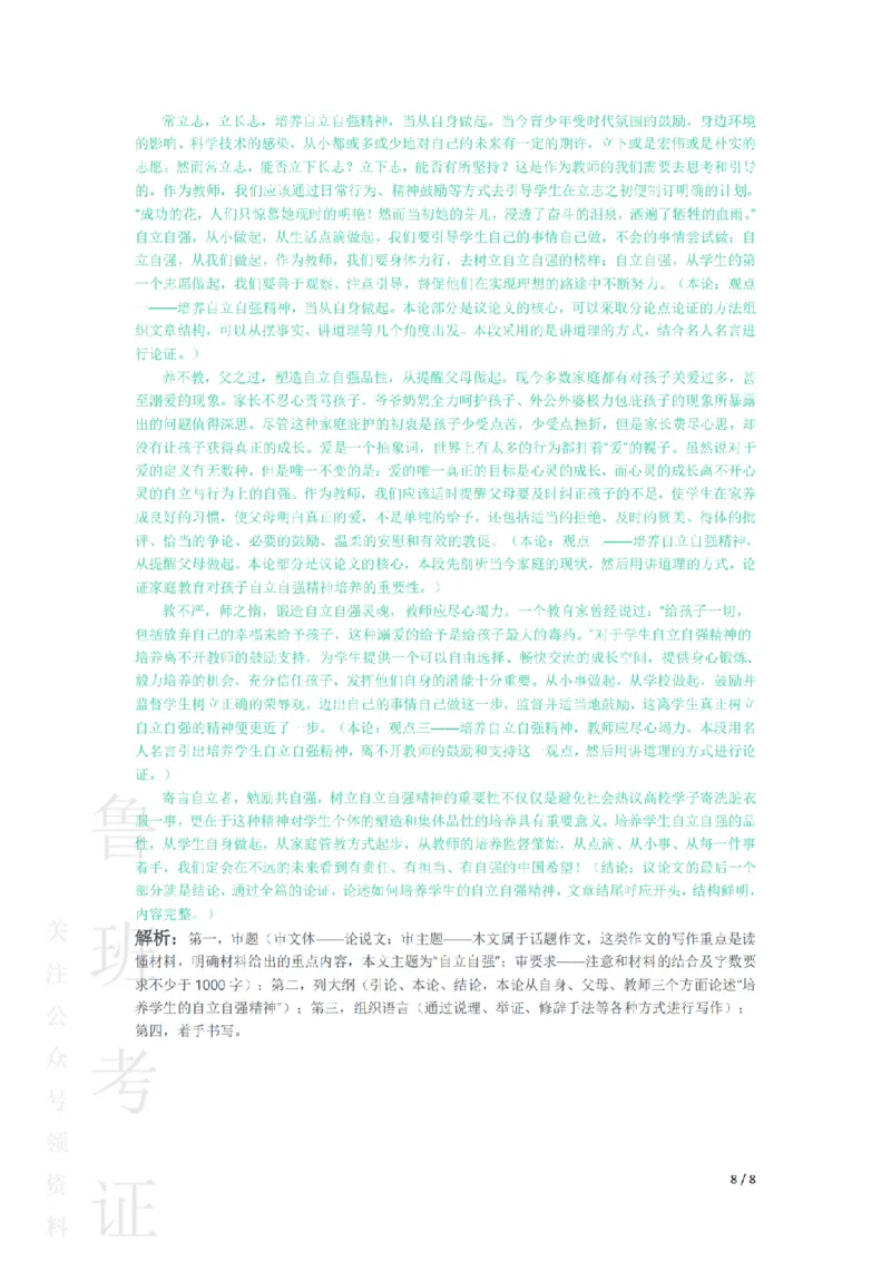 2016下中学综合素质真题-答案与解析_4-教培资料-26年最新资料-同步更新_初中高中教资_2025上中学教资笔试_062025上教资笔试考前冲刺汇总_01、历年真题合集