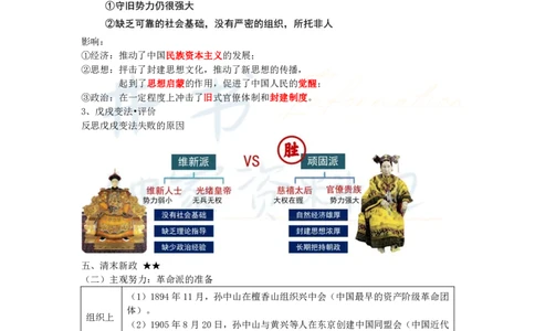 高中历史王炸秘籍7_教资_初高中2026教资_25下教师资格证_科三高中各科资料汇总_井书&middot;独家资料包高中各科资料汇总_井书&middot;独家资料包（高中）历史