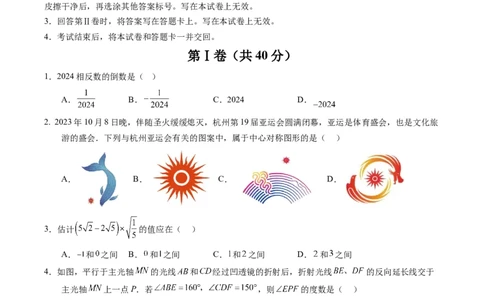 2024年中考押题预测卷02（重庆卷）-数学（考试版）A4_2数学总复习_赠送：2024中考模拟题数学_押题预测_2024年中考押题预测卷02（重庆卷）-数学（含考试版、全解全析、参考答案、答题卡）