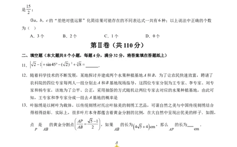 2024年中考押题预测卷02（重庆卷）-数学（考试版）A4_2数学总复习_赠送：2024中考模拟题数学_押题预测_2024年中考押题预测卷02（重庆卷）-数学（含考试版、全解全析、参考答案、答题卡）