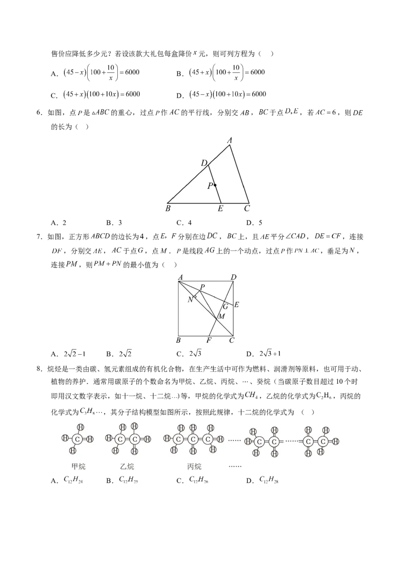 2024年中考押题预测卷02（重庆卷）-数学（考试版）A4_2数学总复习_赠送：2024中考模拟题数学_押题预测_2024年中考押题预测卷02（重庆卷）-数学（含考试版、全解全析、参考答案、答题卡）