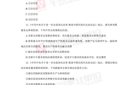 模拟试题中共中央关于进一步全面深化改革推进中国式现代化的决定学生版_2026考公资料_（49）政治理论合集_政治理论合集_二十届三中全会_华图版