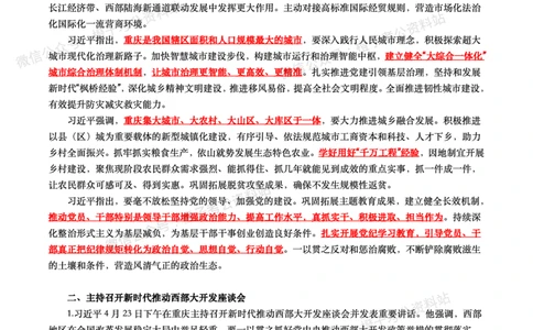 2024年重要讲话全文+划重点+试题-更新至2024年4月底_2026考公资料_（49）政治理论合集_政治理论合集_2025国考新增课程政治理论部分_政治理论常识