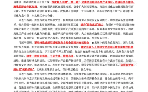 2024年重要讲话全文+划重点+试题-更新至2024年4月底_2026考公资料_（49）政治理论合集_政治理论合集_2025国考新增课程政治理论部分_政治理论常识