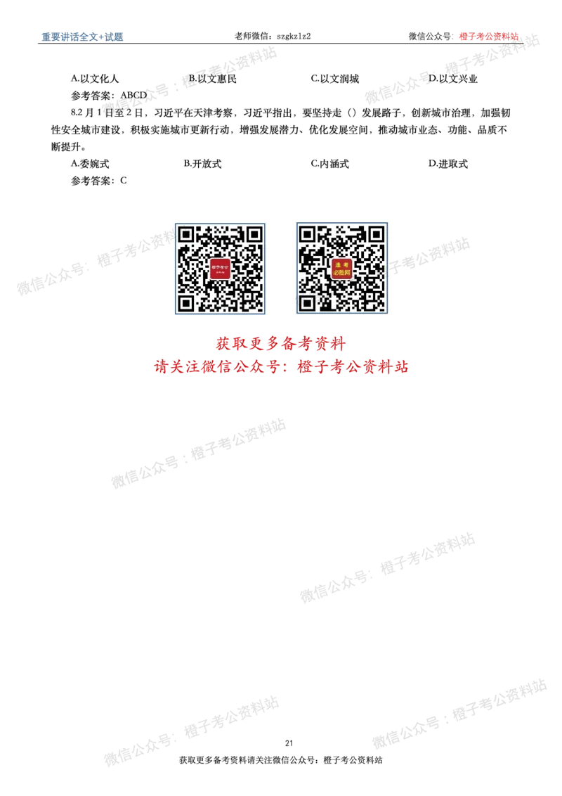 2024年重要讲话全文+划重点+试题-更新至2024年4月底_2026考公资料_（49）政治理论合集_政治理论合集_2025国考新增课程政治理论部分_政治理论常识