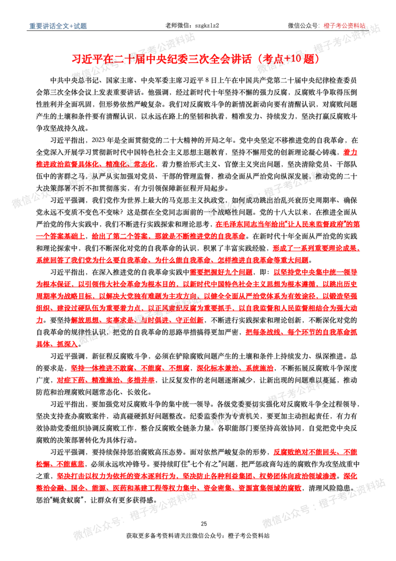 2024年重要讲话全文+划重点+试题-更新至2024年4月底_2026考公资料_（49）政治理论合集_政治理论合集_2025国考新增课程政治理论部分_政治理论常识