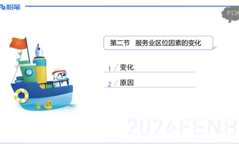 1.27晚-理论精讲-人文地理5-服务业、交通、可持续-平之_4-教培资料-26年最新资料-同步更新_科一科二电子资料合集中小幼（笔记真题知识点汇总等）文件多，按需保存_01西米合集