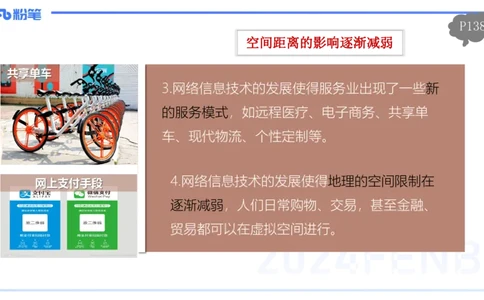1.27晚-理论精讲-人文地理5-服务业、交通、可持续-平之_4-教培资料-26年最新资料-同步更新_科一科二电子资料合集中小幼（笔记真题知识点汇总等）文件多，按需保存_01西米合集