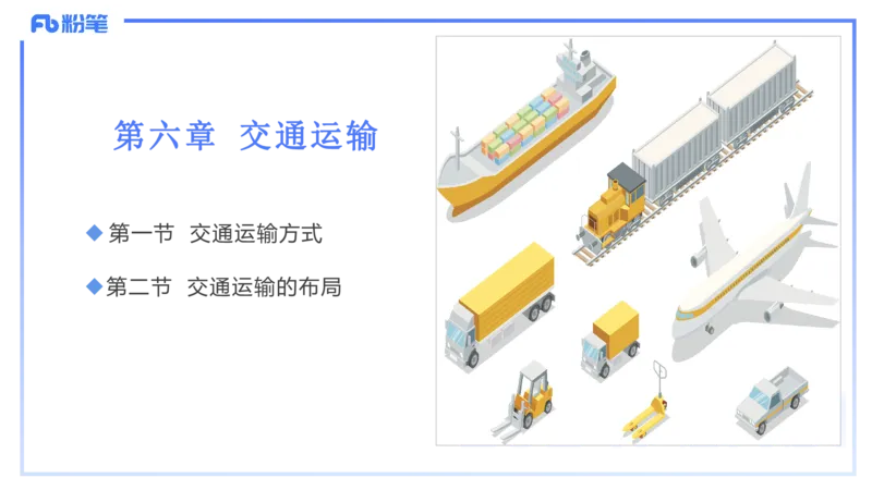 1.27晚-理论精讲-人文地理5-服务业、交通、可持续-平之_4-教培资料-26年最新资料-同步更新_科一科二电子资料合集中小幼（笔记真题知识点汇总等）文件多，按需保存_01西米合集