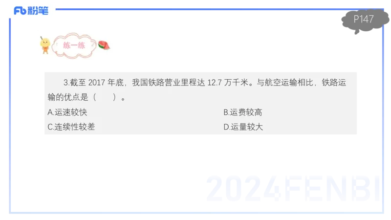 1.27晚-理论精讲-人文地理5-服务业、交通、可持续-平之_4-教培资料-26年最新资料-同步更新_科一科二电子资料合集中小幼（笔记真题知识点汇总等）文件多，按需保存_01西米合集