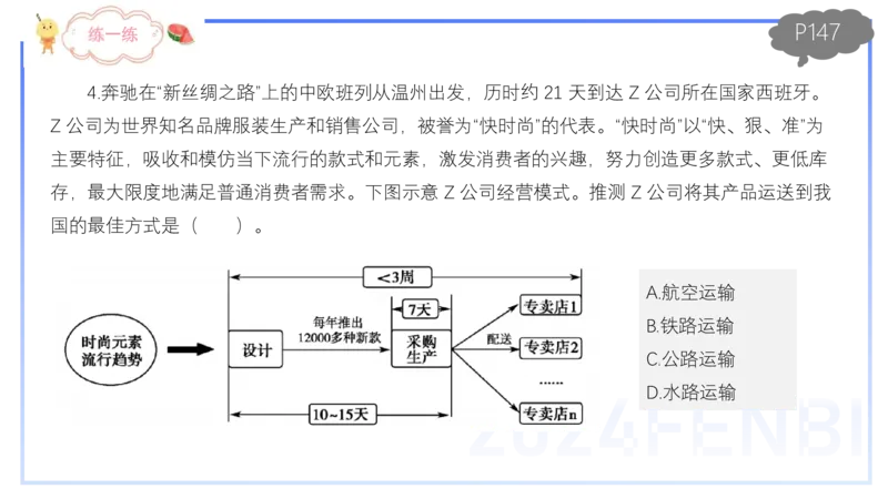 1.27晚-理论精讲-人文地理5-服务业、交通、可持续-平之_4-教培资料-26年最新资料-同步更新_科一科二电子资料合集中小幼（笔记真题知识点汇总等）文件多，按需保存_01西米合集