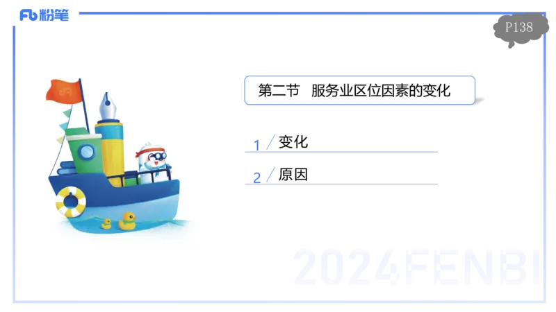1.27晚-理论精讲-人文地理5-服务业、交通、可持续-平之_4-教培资料-26年最新资料-同步更新_科一科二电子资料合集中小幼（笔记真题知识点汇总等）文件多，按需保存_01西米合集