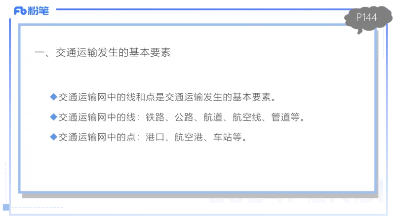 1.27晚-理论精讲-人文地理5-服务业、交通、可持续-平之_4-教培资料-26年最新资料-同步更新_科一科二电子资料合集中小幼（笔记真题知识点汇总等）文件多，按需保存_01西米合集