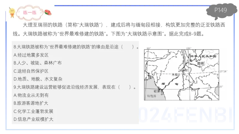 1.27晚-理论精讲-人文地理5-服务业、交通、可持续-平之_4-教培资料-26年最新资料-同步更新_科一科二电子资料合集中小幼（笔记真题知识点汇总等）文件多，按需保存_01西米合集