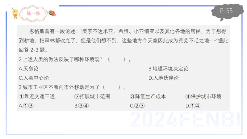 1.27晚-理论精讲-人文地理5-服务业、交通、可持续-平之_4-教培资料-26年最新资料-同步更新_科一科二电子资料合集中小幼（笔记真题知识点汇总等）文件多，按需保存_01西米合集