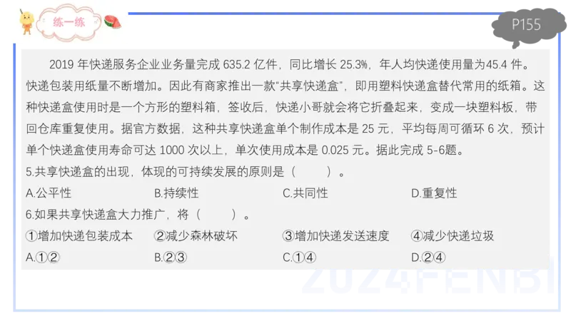 1.27晚-理论精讲-人文地理5-服务业、交通、可持续-平之_4-教培资料-26年最新资料-同步更新_科一科二电子资料合集中小幼（笔记真题知识点汇总等）文件多，按需保存_01西米合集