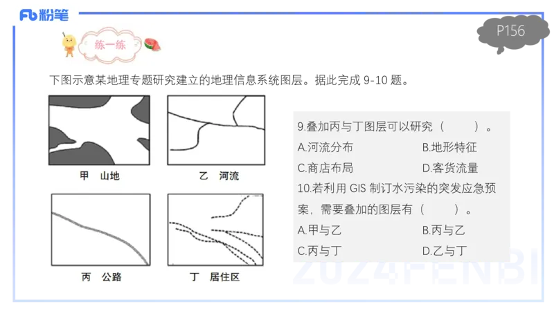 1.27晚-理论精讲-人文地理5-服务业、交通、可持续-平之_4-教培资料-26年最新资料-同步更新_科一科二电子资料合集中小幼（笔记真题知识点汇总等）文件多，按需保存_01西米合集