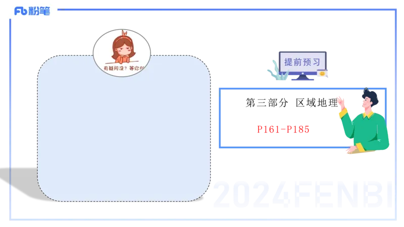 1.27晚-理论精讲-人文地理5-服务业、交通、可持续-平之_4-教培资料-26年最新资料-同步更新_科一科二电子资料合集中小幼（笔记真题知识点汇总等）文件多，按需保存_01西米合集